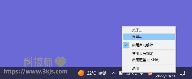 CapsUnlocker_定時自動關閉大寫狀態(tài)