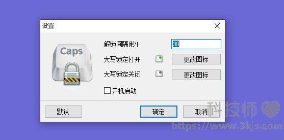 CapsUnlocker_定時自動關閉大寫狀態(tài)