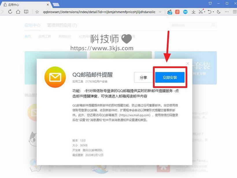 qq瀏覽器插件怎么安裝_兩種qq瀏覽器安裝插件的方法