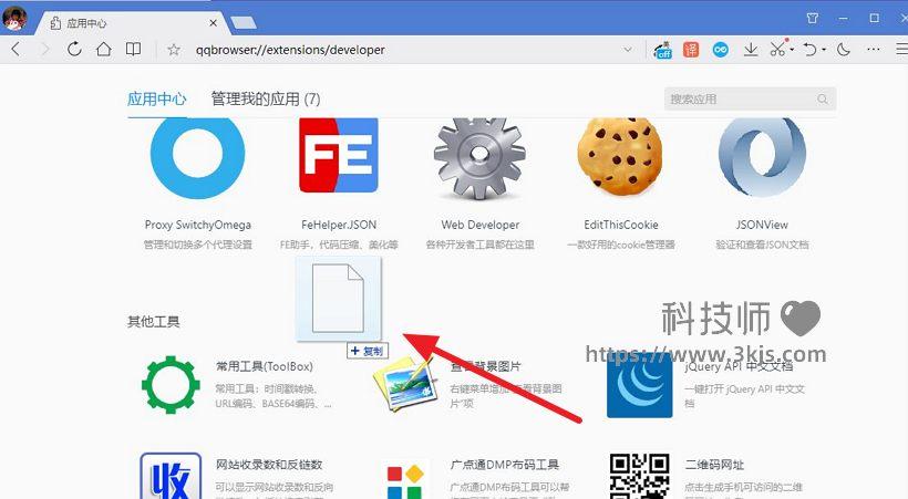 qq瀏覽器插件怎么安裝_兩種qq瀏覽器安裝插件的方法