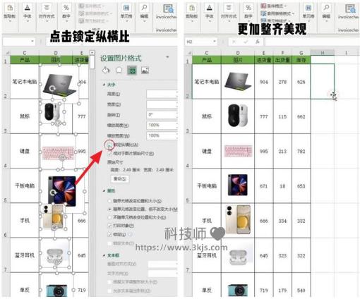 excel批量調整圖片大小_excel批量統一調整圖片尺寸