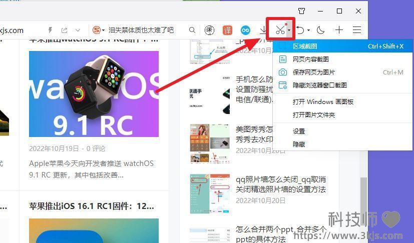 qq瀏覽器怎么截圖_qq瀏覽器截圖功能使用方法