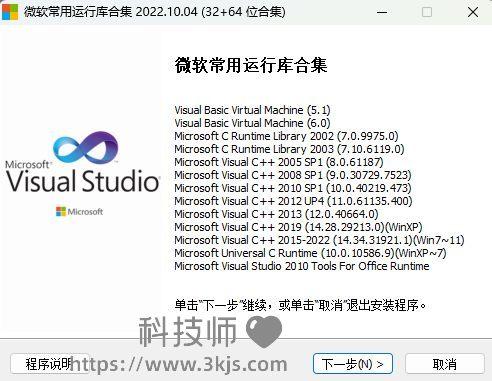 微軟常用運行庫合集_vc運行庫合集(含教程)
