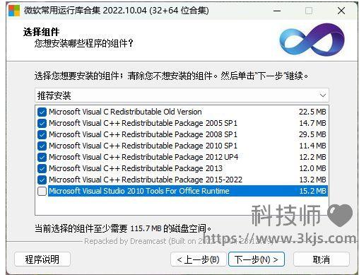 微軟常用運行庫合集_vc運行庫合集(含教程)