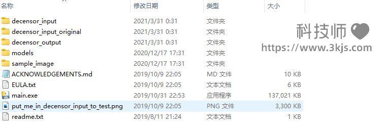 DeepCreamPy(馬賽克去除工具)下載及使用教程