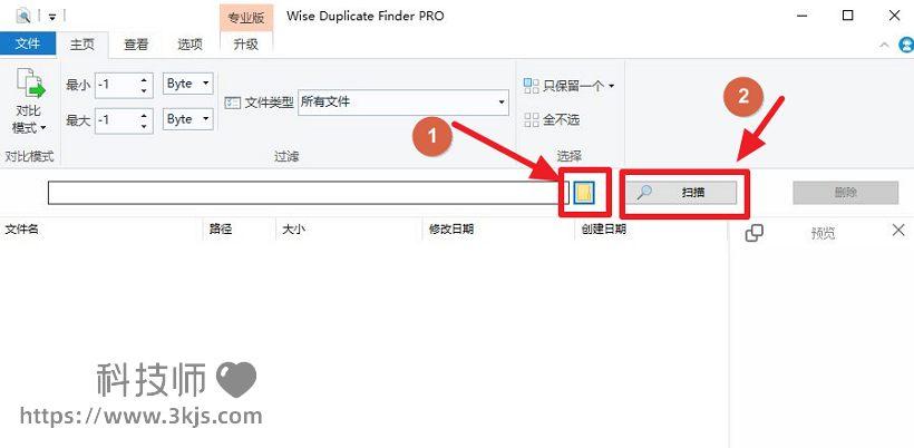 Wise Duplicate Finder - 重復文件查找軟件[含教程]