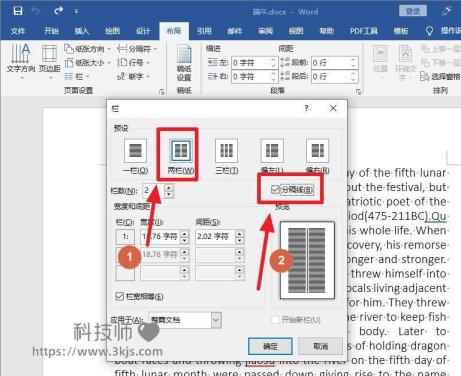 word文檔怎么左右一分為二_word一分為二中間為豎虛線的設置方法