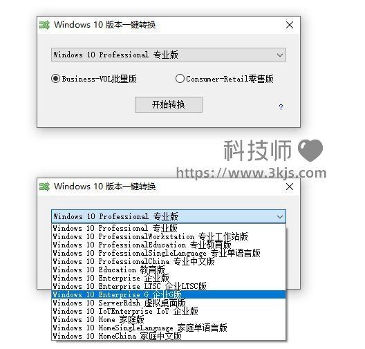 win10系統(tǒng)版本切換工具_一鍵實現(xiàn)win10版本切換