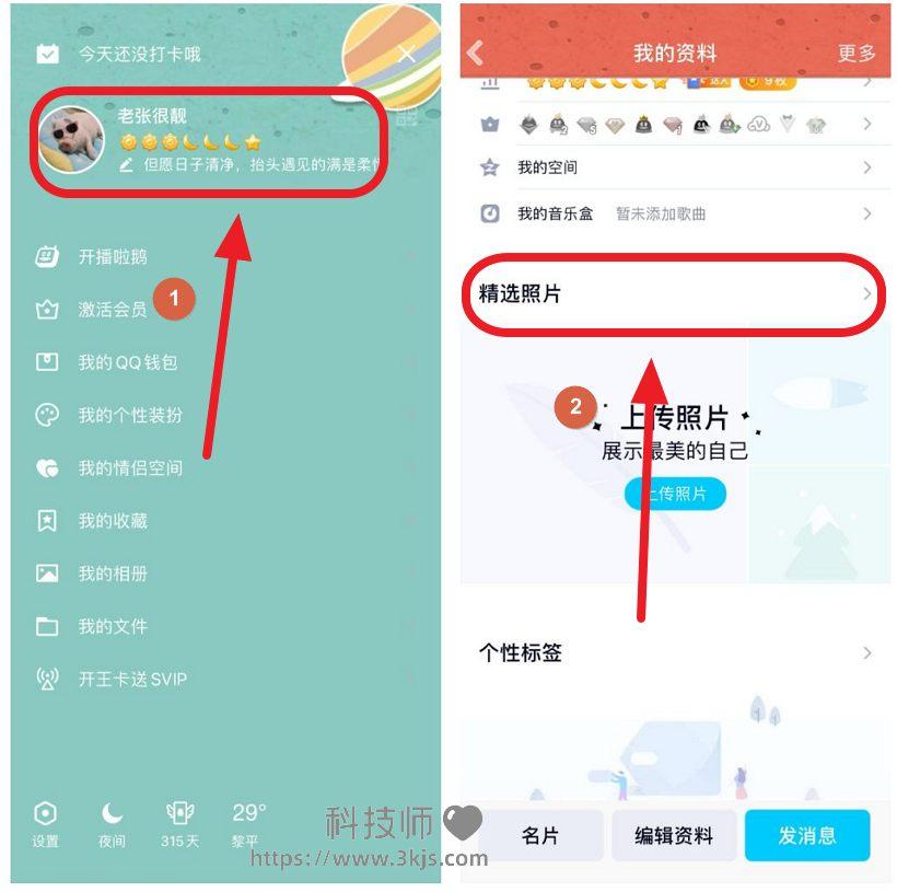 qq照片墻怎么關閉_qq取消關閉精選照片墻的設置方法