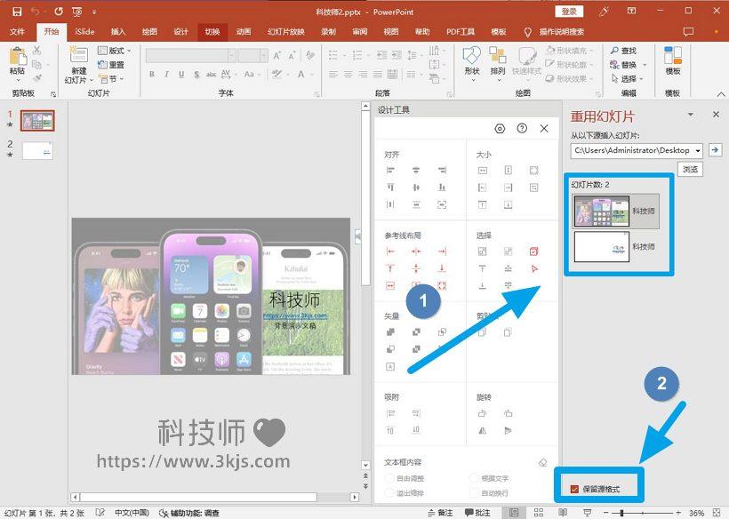 怎么合并兩個ppt_合并多個ppt的具體方法