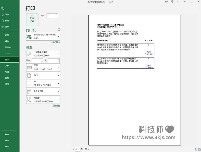 excel轉(zhuǎn)pdf如何保持在一頁_excel導(dǎo)出pdf不在一頁的解決方法