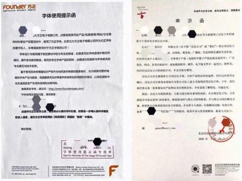 方正字體侵權(quán)怎么處理_方正字體投訴侵權(quán)解決方法