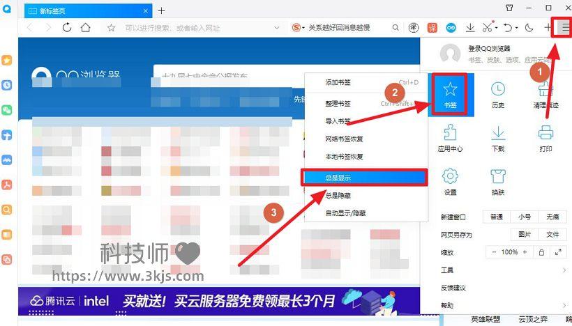 qq瀏覽器書簽不見了_找回qq瀏覽器書簽欄的方法