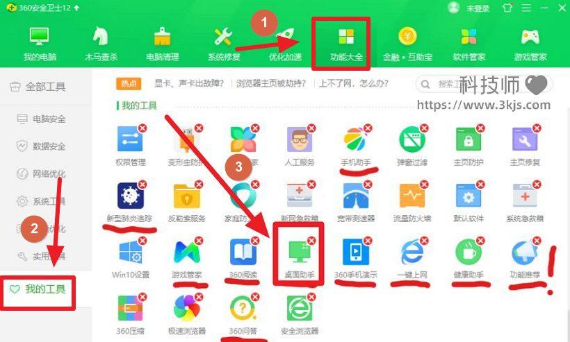 360桌面助手怎么刪除_360桌面助手卸載刪除的方法