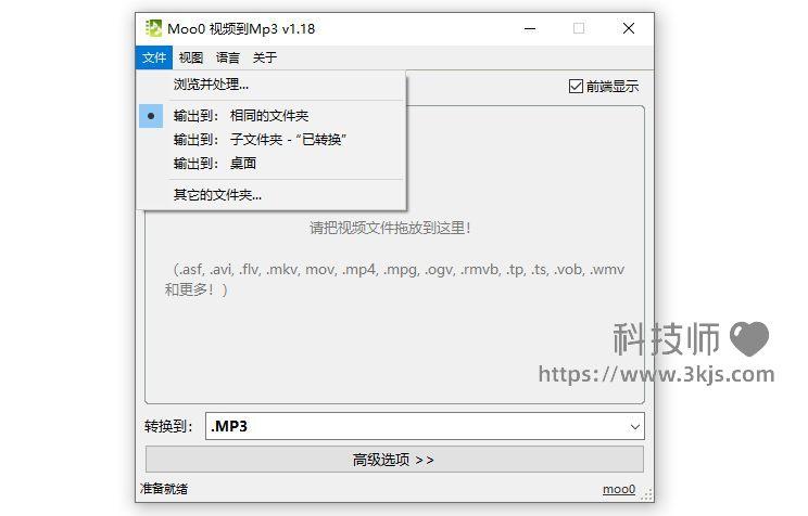 Moo0視頻到mp3_提取視頻中的音頻(含教程)