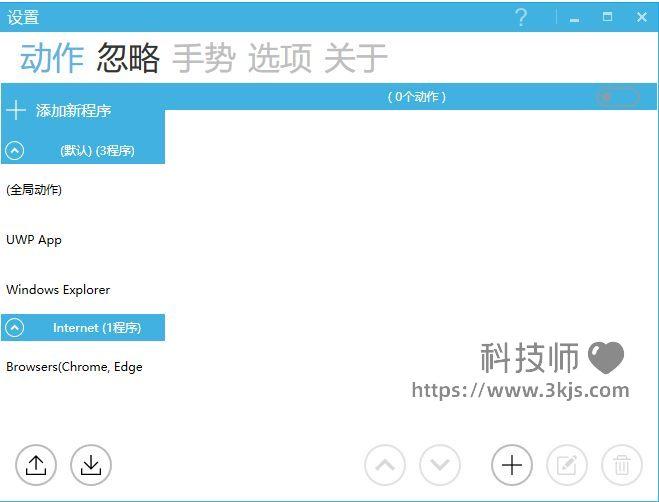 GestureSign_電腦鼠標觸控板手勢操作軟件[含教程]