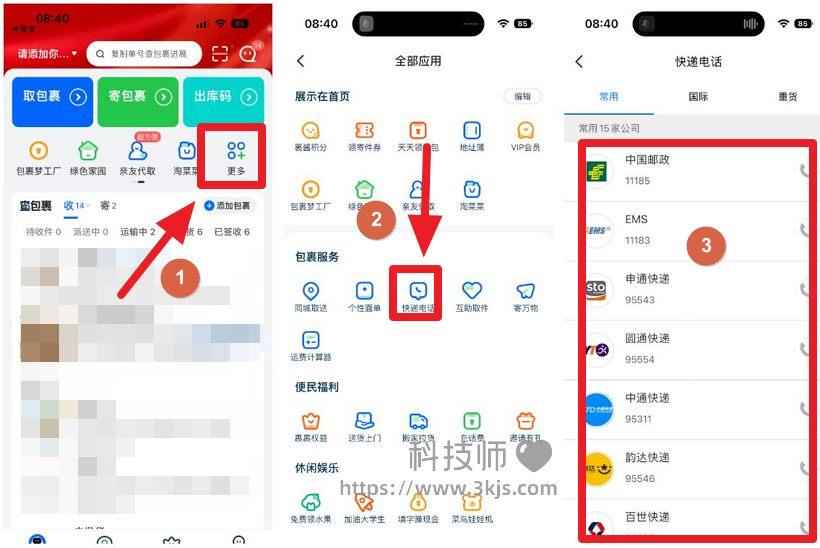 菜鳥裹裹怎么選擇快遞公司_菜鳥裹裹指定快遞公司的操作方法