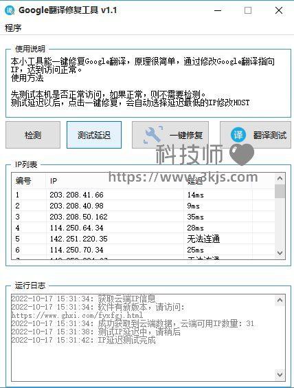 谷歌Google翻譯修復(fù)工具_(dá)解決谷歌翻譯網(wǎng)絡(luò)錯誤[含教程]