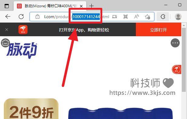 京東id怎么看(京東賬戶ID和京東商品ID的查看方法)