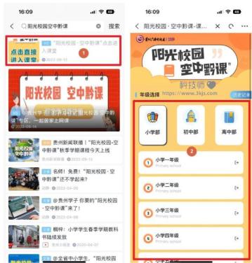 動靜新聞空中黔課怎么看_動靜新聞觀看空中黔課的方法