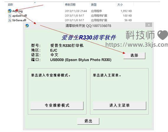 愛普生R330打印機(jī)清零軟件(附愛普生r330清零步驟)
