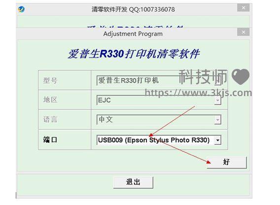 愛普生R330打印機(jī)清零軟件(附愛普生r330清零步驟)