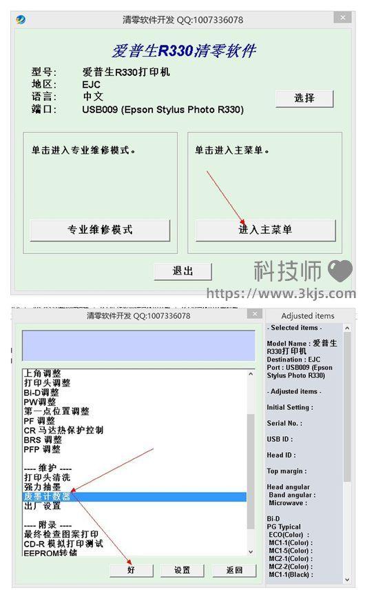 愛普生R330打印機(jī)清零軟件(附愛普生r330清零步驟)