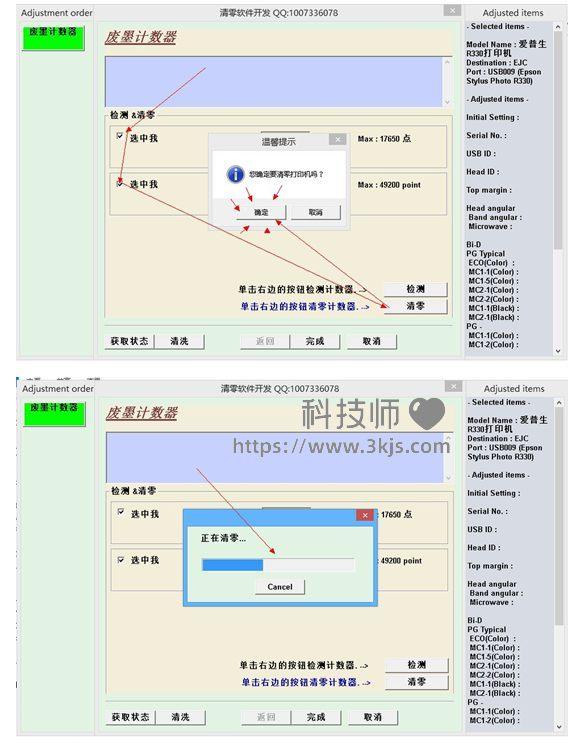 愛普生R330打印機(jī)清零軟件(附愛普生r330清零步驟)