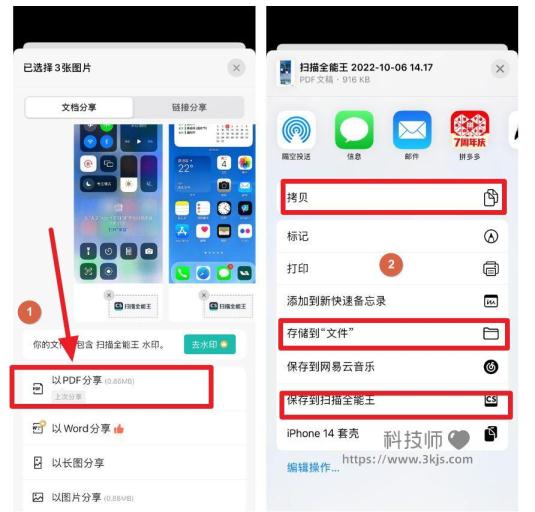 掃描全能王怎么導出pdf_掃描全能王多張圖片合成pdf導出的方法
