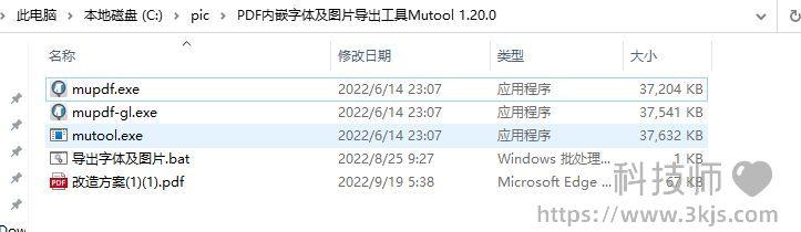 Mutool_pdf提取圖片的處理工具[含教程]
