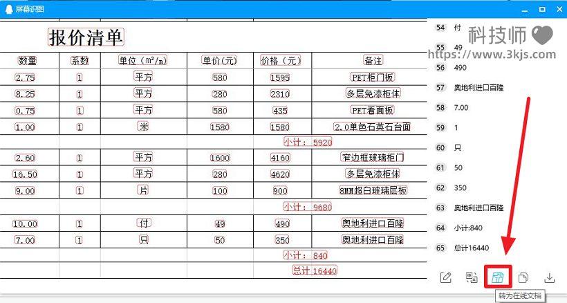 圖片轉excel怎么轉_圖片轉excel表格的三個實用工具