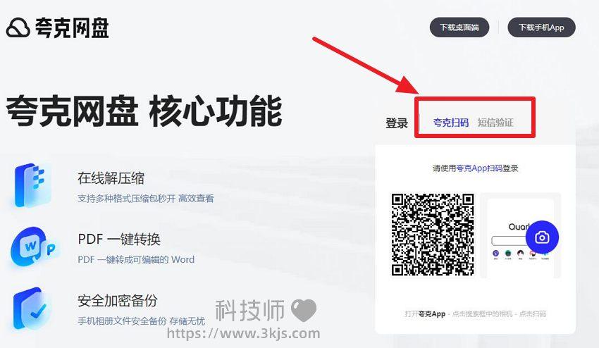 夸克網(wǎng)盤(pán)官網(wǎng)網(wǎng)頁(yè)版_夸克網(wǎng)盤(pán)網(wǎng)頁(yè)版入口及登錄教程