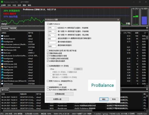 Process Lasso - 系統進程優化神器