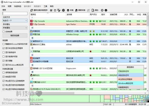 Bulk Crap Uninstaller_免費軟件卸載工具(含教程)