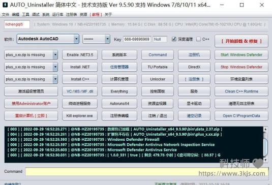 AUTO Uninstaller - cad卸載工具(含教程)
