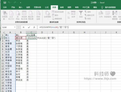 excel比對(duì)兩列數(shù)據(jù)是否相同_excel判斷兩列數(shù)據(jù)是否相同的方法