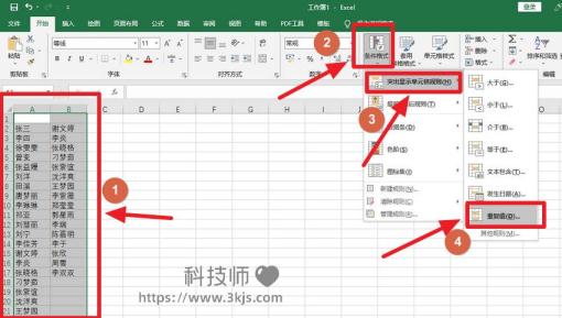 excel相同數據標紅怎么實現_excel表格重復內容標紅教程