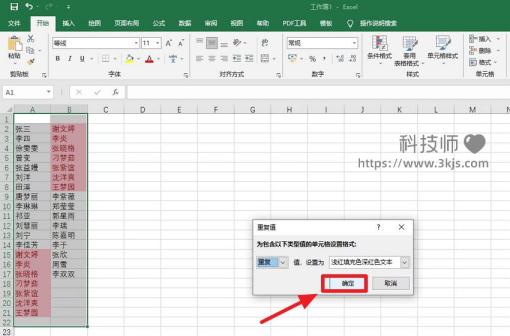 excel相同數據標紅怎么實現_excel表格重復內容標紅教程