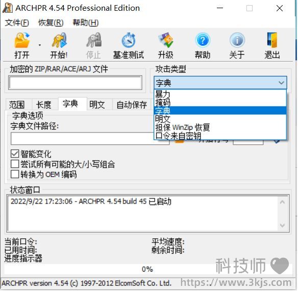 ARCHPR_壓縮包密碼破解工具(含教程)