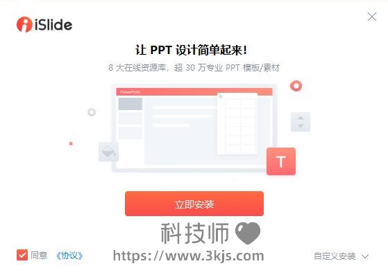  islide如何安裝到ppt(iSlide安裝教程及ppt加載項設置教程)