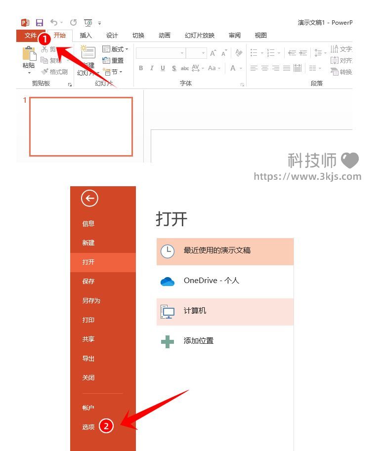 islide如何安裝到ppt(iSlide安裝教程及ppt加載項設置教程)