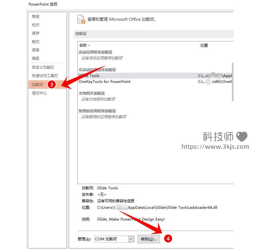 islide如何安裝到ppt(iSlide安裝教程及ppt加載項設置教程)
