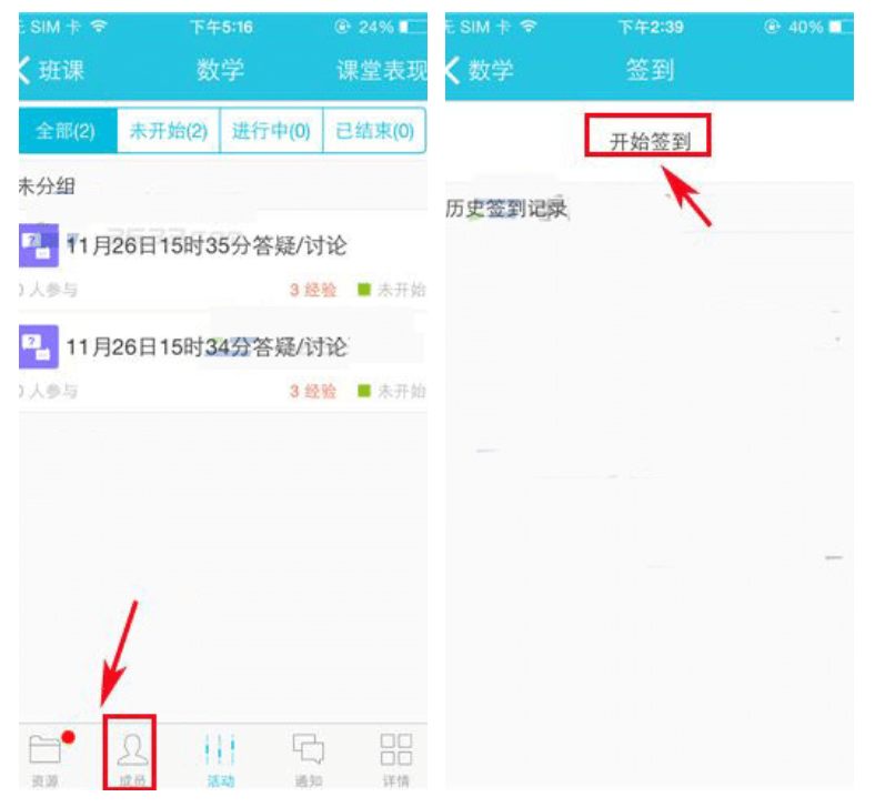 藍(lán)墨云班課簽到怎么弄_藍(lán)墨云班課簽到方法
