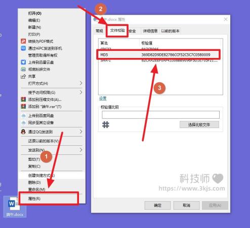 HashTab_md5校驗工具[含使用教程]