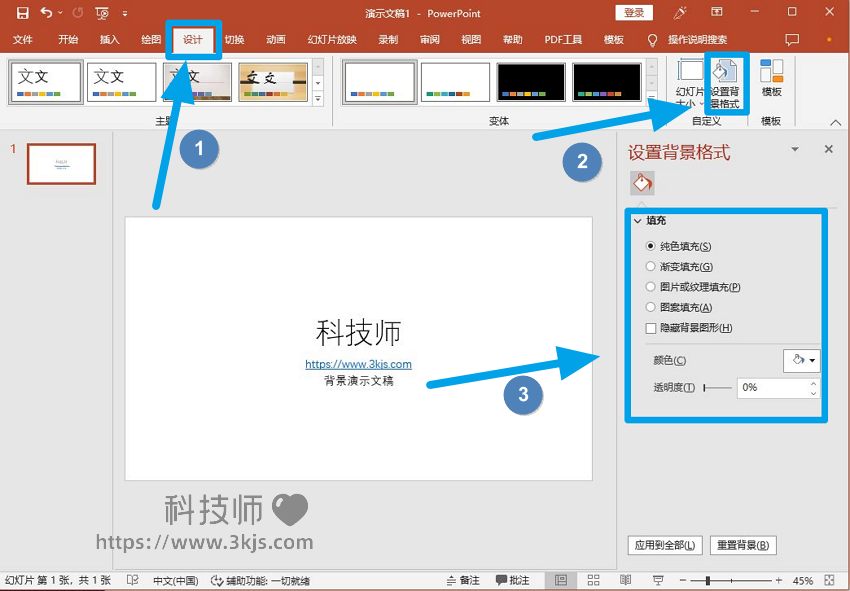 ppt如何設(shè)置背景_ppt設(shè)置背景的方法