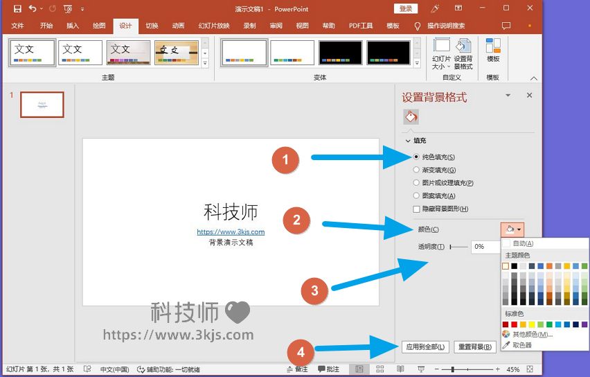 ppt如何設(shè)置背景_ppt設(shè)置背景的方法