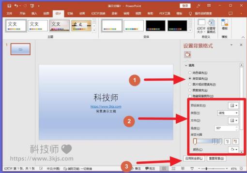 ppt如何設(shè)置背景_ppt設(shè)置背景的方法
