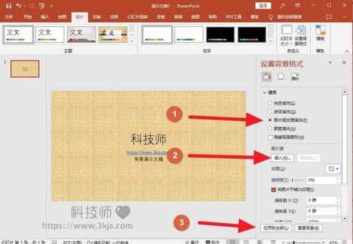ppt如何設(shè)置背景_ppt設(shè)置背景的方法
