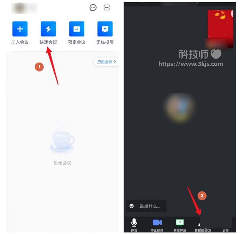騰訊會(huì)議如何設(shè)置主持人_騰訊會(huì)議設(shè)置主持人的方法