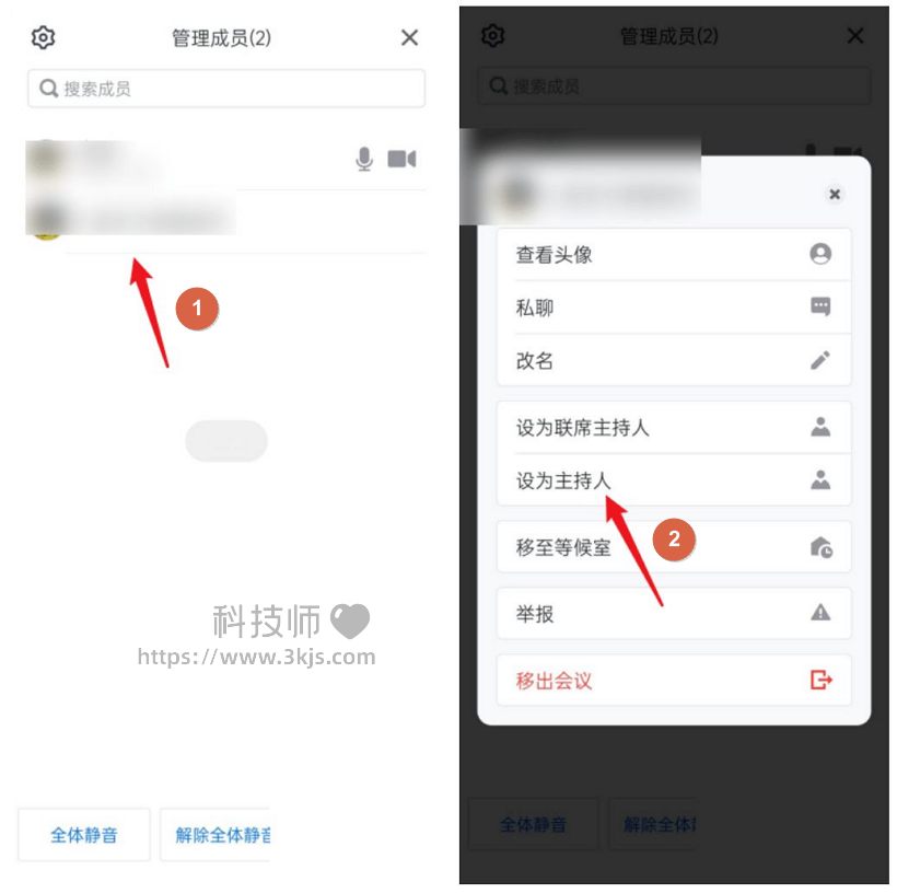 騰訊會(huì)議如何設(shè)置主持人_騰訊會(huì)議設(shè)置主持人的方法